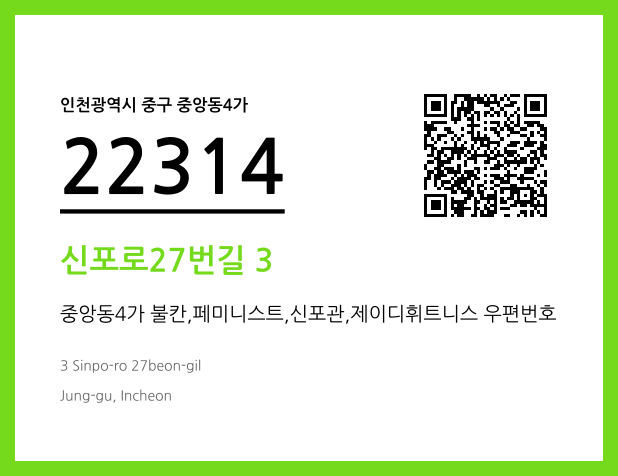CC BY 4.0 우편주소 및 도로명주소 QR코드 이미지 CC BY 4.0