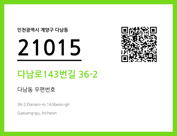 CC BY 4.0 우편주소 및 도로명주소 QR코드 이미지 CC BY 4.0