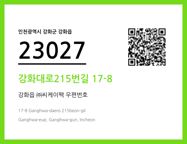 CC BY 4.0 우편주소 및 도로명주소 QR코드 이미지 CC BY 4.0