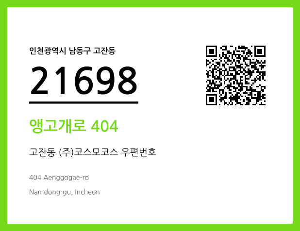 CC BY 4.0 우편주소 및 도로명주소 QR코드 이미지 CC BY 4.0