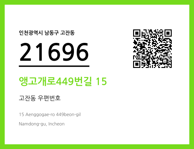 우편주소 및 도로명주소 QR코드 이미지 CC BY 4.0