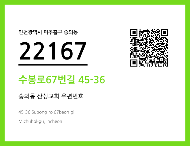 CC BY 4.0 우편주소 및 도로명주소 QR코드 이미지 CC BY 4.0