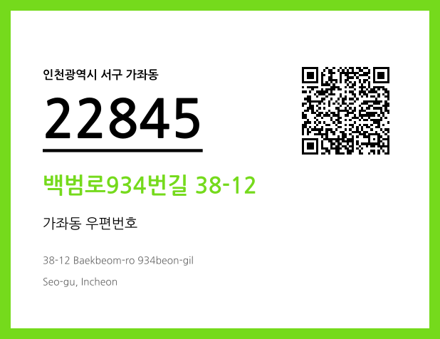 우편주소 및 도로명주소 QR코드 이미지 CC BY 4.0