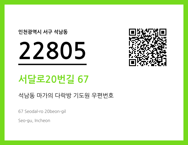 CC BY 4.0 우편주소 및 도로명주소 QR코드 이미지 CC BY 4.0