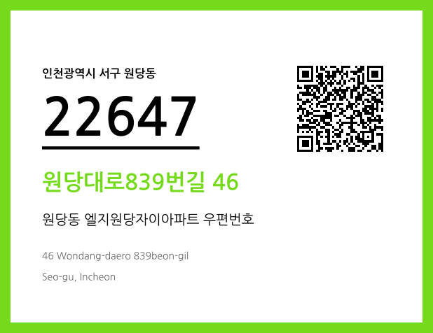 우편주소 및 도로명주소 QR코드 이미지 CC BY 4.0