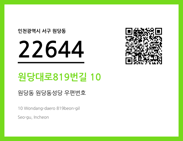 우편주소 및 도로명주소 QR코드 이미지 CC BY 4.0