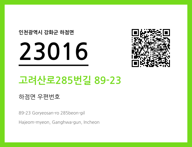 우편주소 및 도로명주소 QR코드 이미지 CC BY 4.0