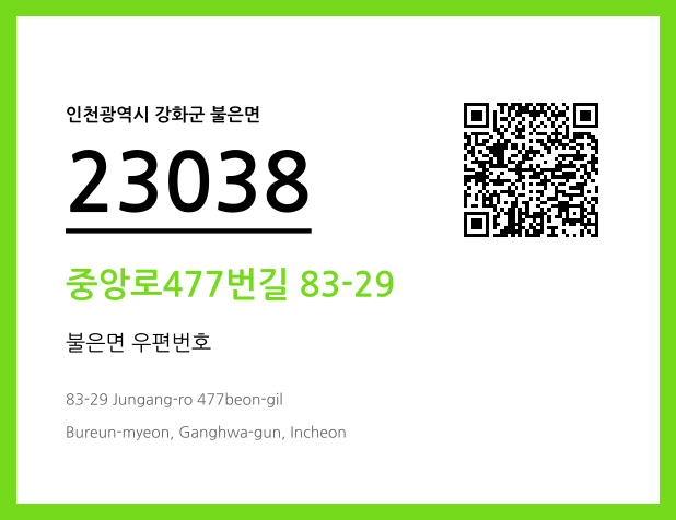 CC BY 4.0 우편주소 및 도로명주소 QR코드 이미지 CC BY 4.0