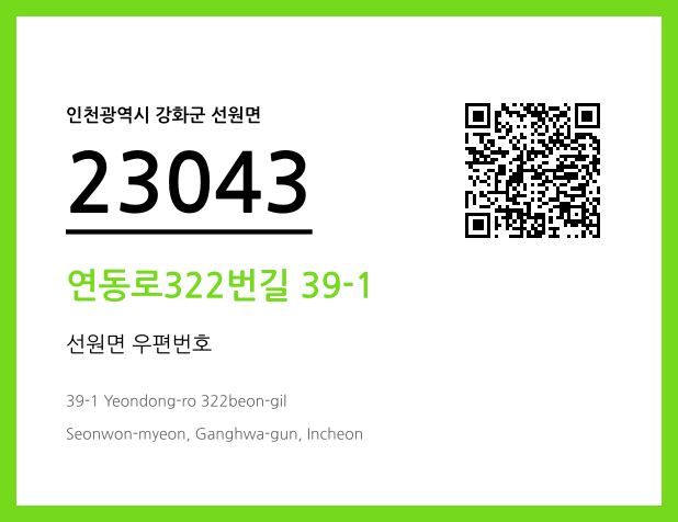우편주소 및 도로명주소 QR코드 이미지 CC BY 4.0