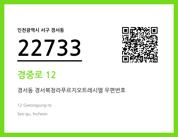 CC BY 4.0 우편주소 및 도로명주소 QR코드 이미지 CC BY 4.0