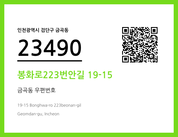CC BY 4.0 우편주소 및 도로명주소 QR코드 이미지 CC BY 4.0