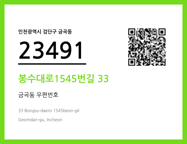 CC BY 4.0 우편주소 및 도로명주소 QR코드 이미지 CC BY 4.0