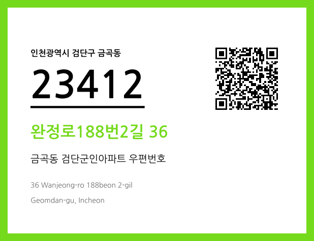 CC BY 4.0 우편주소 및 도로명주소 QR코드 이미지 CC BY 4.0