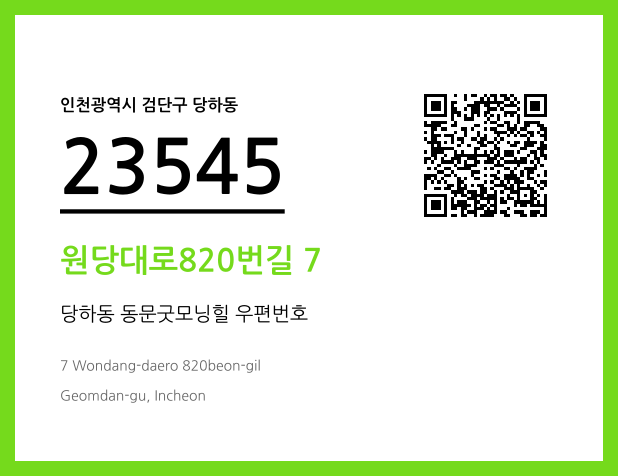 CC BY 4.0 우편주소 및 도로명주소 QR코드 이미지 CC BY 4.0