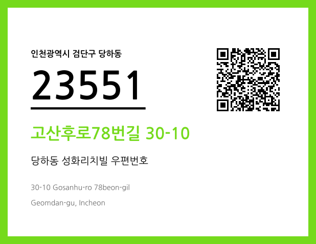 CC BY 4.0 우편주소 및 도로명주소 QR코드 이미지 CC BY 4.0