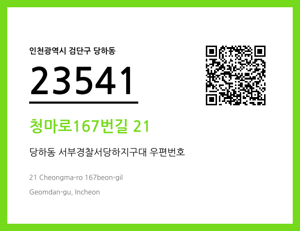 CC BY 4.0 우편주소 및 도로명주소 QR코드 이미지 CC BY 4.0