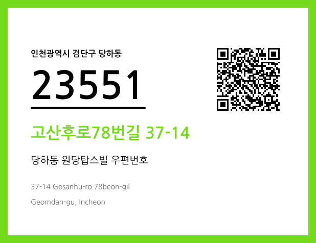 CC BY 4.0 우편주소 및 도로명주소 QR코드 이미지 CC BY 4.0