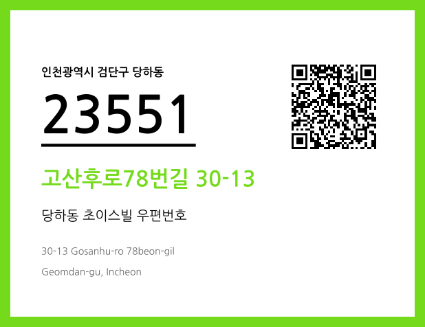 CC BY 4.0 우편주소 및 도로명주소 QR코드 이미지 CC BY 4.0