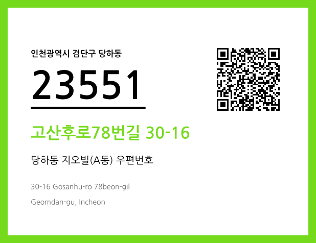 CC BY 4.0 우편주소 및 도로명주소 QR코드 이미지 CC BY 4.0