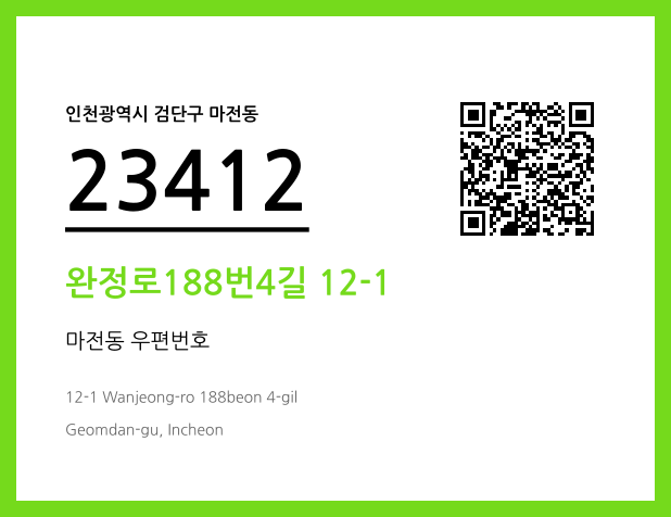 CC BY 4.0 우편주소 및 도로명주소 QR코드 이미지 CC BY 4.0