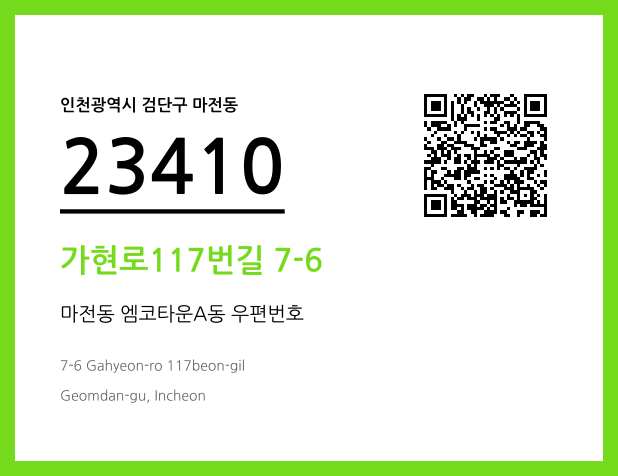 CC BY 4.0 우편주소 및 도로명주소 QR코드 이미지 CC BY 4.0