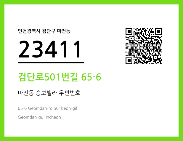 우편주소 및 도로명주소 QR코드 이미지 CC BY 4.0