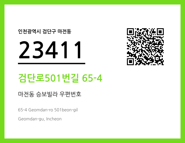 CC BY 4.0 우편주소 및 도로명주소 QR코드 이미지 CC BY 4.0
