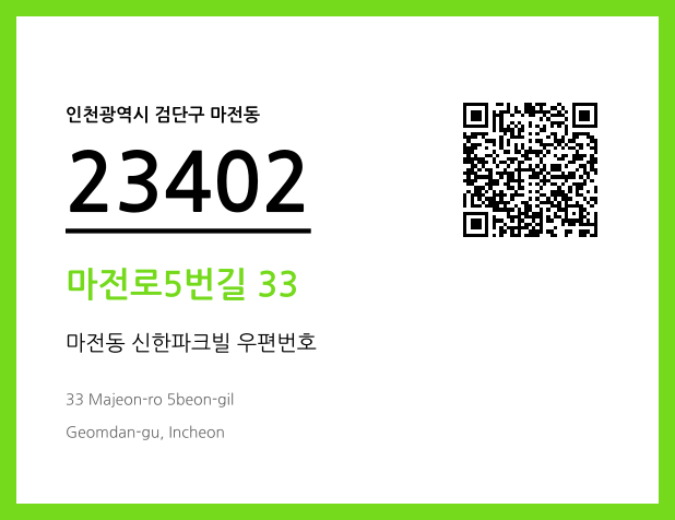 CC BY 4.0 우편주소 및 도로명주소 QR코드 이미지 CC BY 4.0