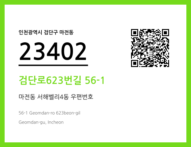 CC BY 4.0 우편주소 및 도로명주소 QR코드 이미지 CC BY 4.0