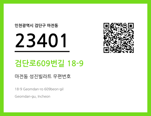 CC BY 4.0 우편주소 및 도로명주소 QR코드 이미지 CC BY 4.0