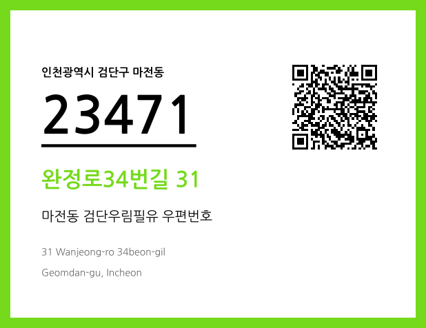 CC BY 4.0 우편주소 및 도로명주소 QR코드 이미지 CC BY 4.0