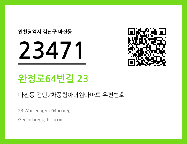 CC BY 4.0 우편주소 및 도로명주소 QR코드 이미지 CC BY 4.0