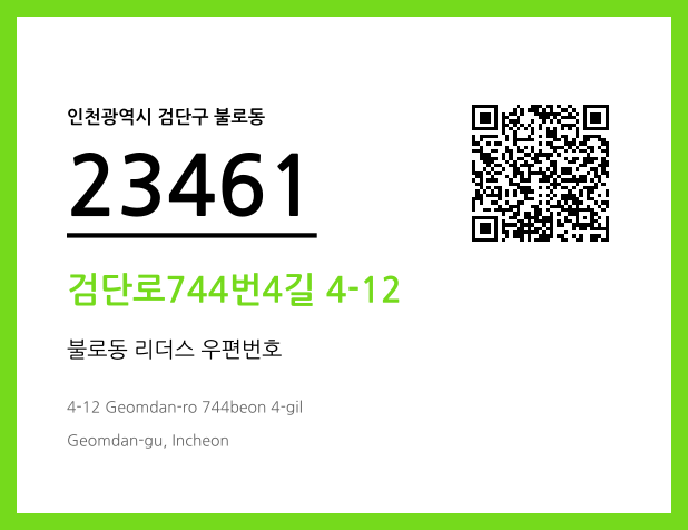 CC BY 4.0 우편주소 및 도로명주소 QR코드 이미지 CC BY 4.0