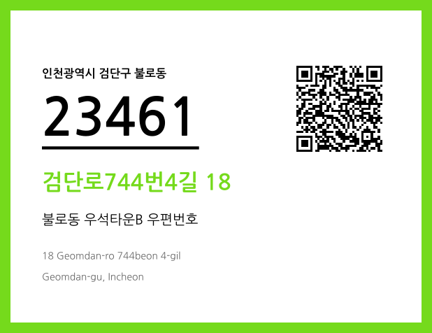 CC BY 4.0 우편주소 및 도로명주소 QR코드 이미지 CC BY 4.0