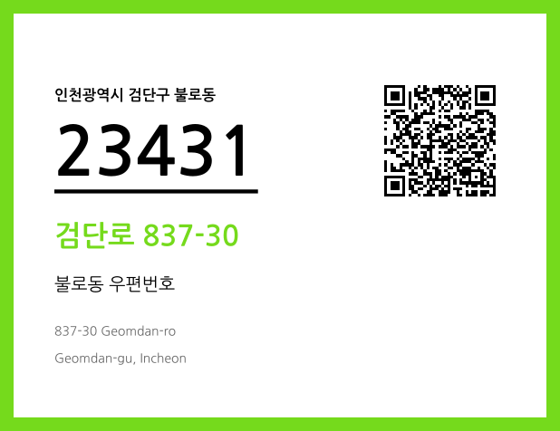 CC BY 4.0 우편주소 및 도로명주소 QR코드 이미지 CC BY 4.0
