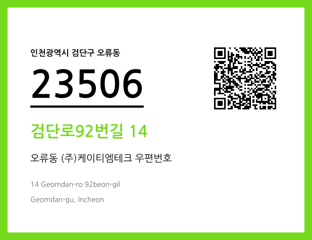 CC BY 4.0 우편주소 및 도로명주소 QR코드 이미지 CC BY 4.0