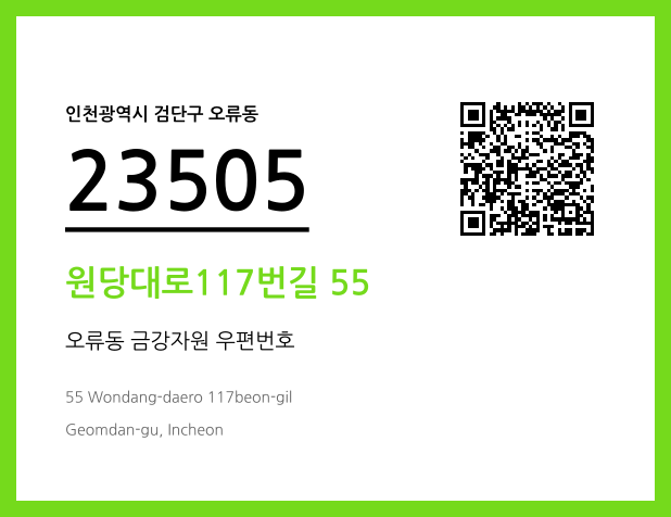 CC BY 4.0 우편주소 및 도로명주소 QR코드 이미지 CC BY 4.0