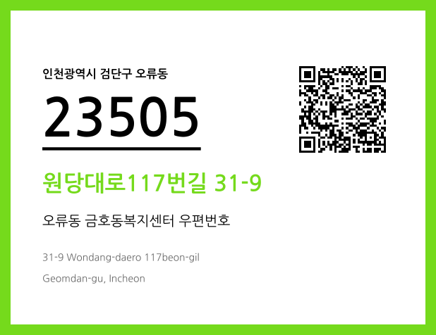 CC BY 4.0 우편주소 및 도로명주소 QR코드 이미지 CC BY 4.0