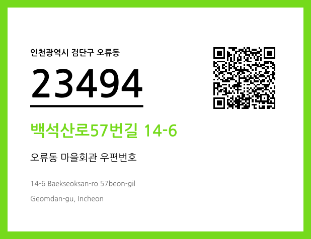 CC BY 4.0 우편주소 및 도로명주소 QR코드 이미지 CC BY 4.0
