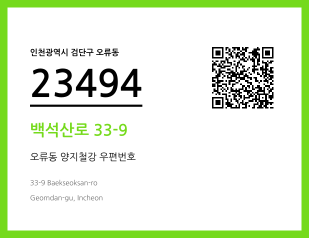 CC BY 4.0 우편주소 및 도로명주소 QR코드 이미지 CC BY 4.0