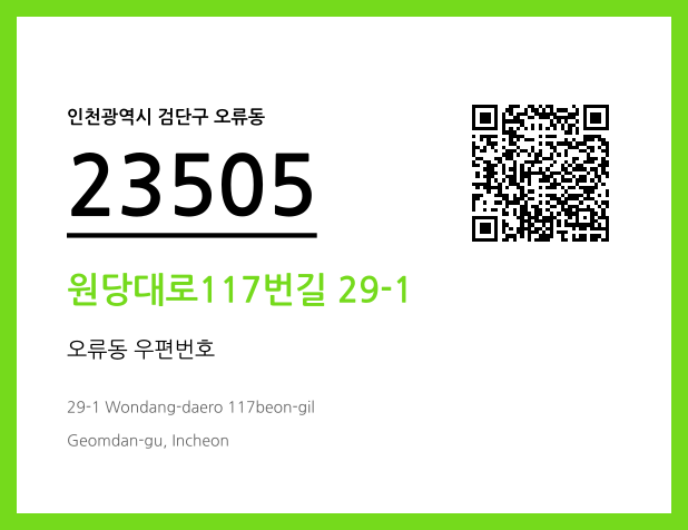 CC BY 4.0 우편주소 및 도로명주소 QR코드 이미지 CC BY 4.0