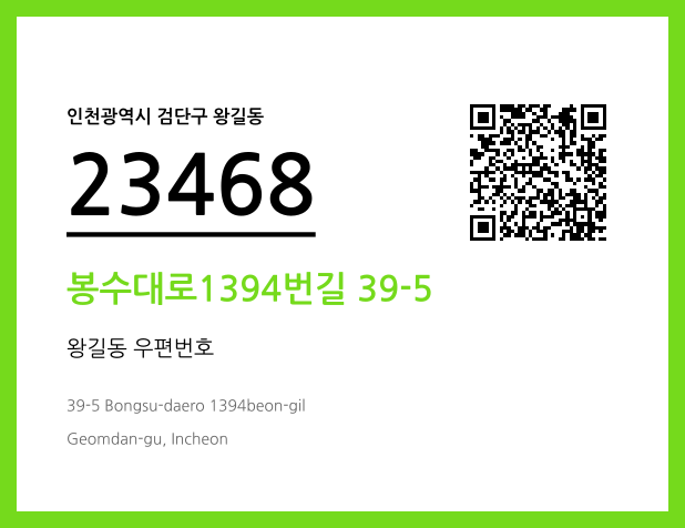 CC BY 4.0 우편주소 및 도로명주소 QR코드 이미지 CC BY 4.0