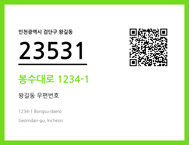 CC BY 4.0 우편주소 및 도로명주소 QR코드 이미지 CC BY 4.0