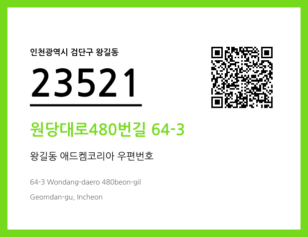 CC BY 4.0 우편주소 및 도로명주소 QR코드 이미지 CC BY 4.0