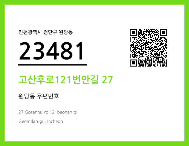 CC BY 4.0 우편주소 및 도로명주소 QR코드 이미지 CC BY 4.0
