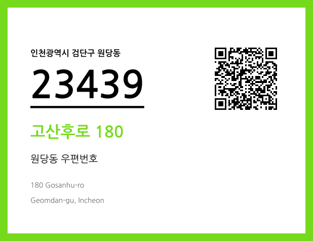 CC BY 4.0 우편주소 및 도로명주소 QR코드 이미지 CC BY 4.0