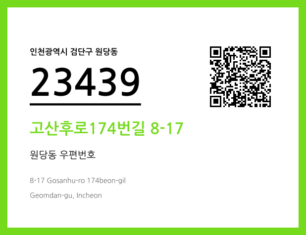 CC BY 4.0 우편주소 및 도로명주소 QR코드 이미지 CC BY 4.0