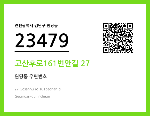 CC BY 4.0 우편주소 및 도로명주소 QR코드 이미지 CC BY 4.0
