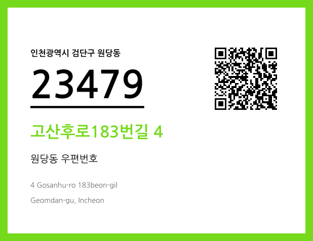 CC BY 4.0 우편주소 및 도로명주소 QR코드 이미지 CC BY 4.0
