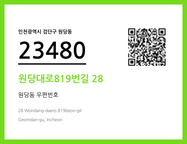 CC BY 4.0 우편주소 및 도로명주소 QR코드 이미지 CC BY 4.0